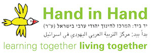 Hand in Hand: Center for Jewish-Arab Education in Israel logo